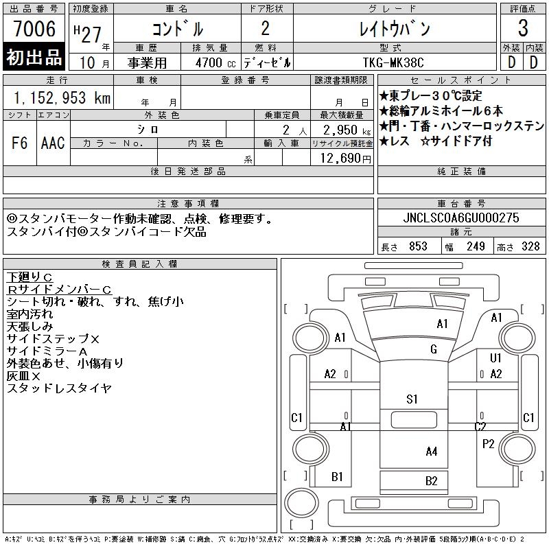 NISSAN DIESEL (UD) CONDOR