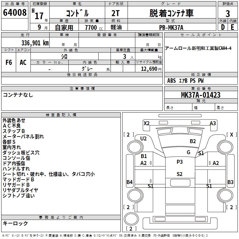 NISSAN DIESEL (UD) CONDOR