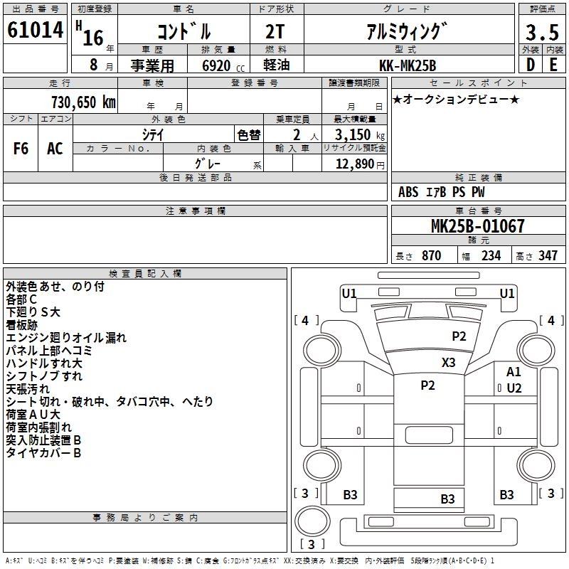 NISSAN DIESEL (UD) CONDOR