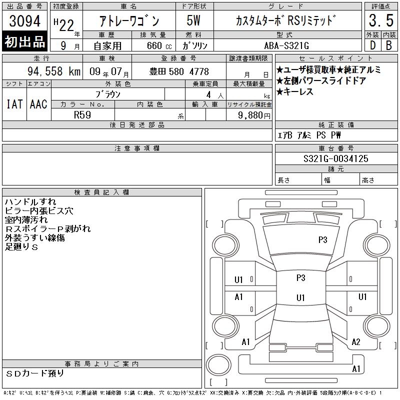 DAIHATSU ATRAI WAGON