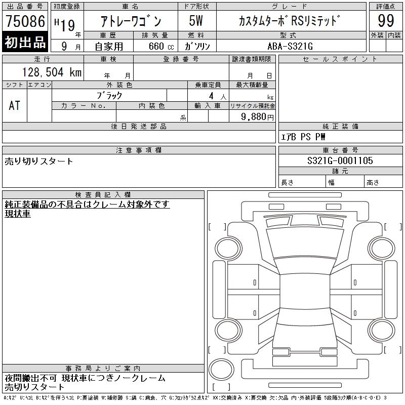 DAIHATSU ATRAI WAGON