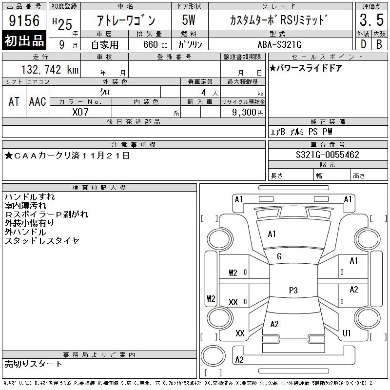 DAIHATSU ATRAI WAGON