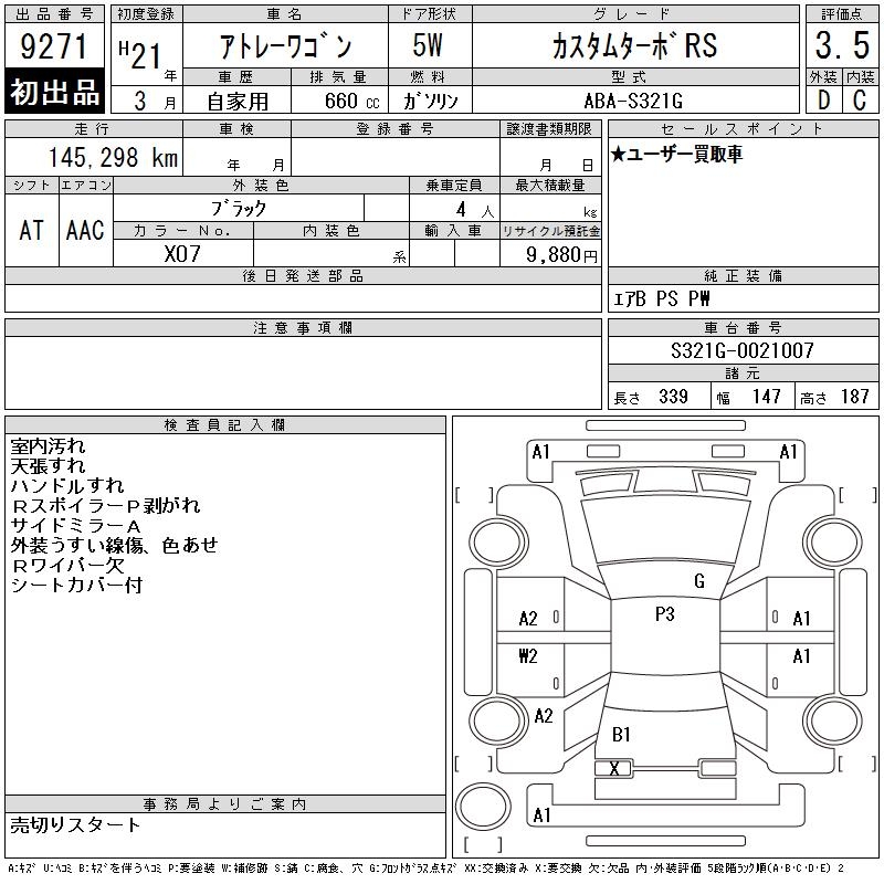 DAIHATSU ATRAI WAGON