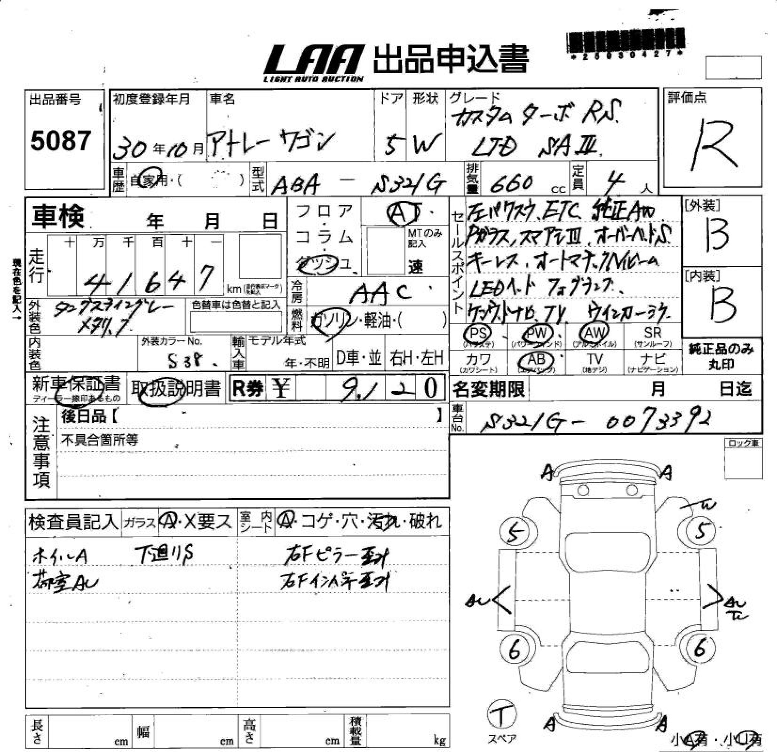 DAIHATSU ATRAI WAGON