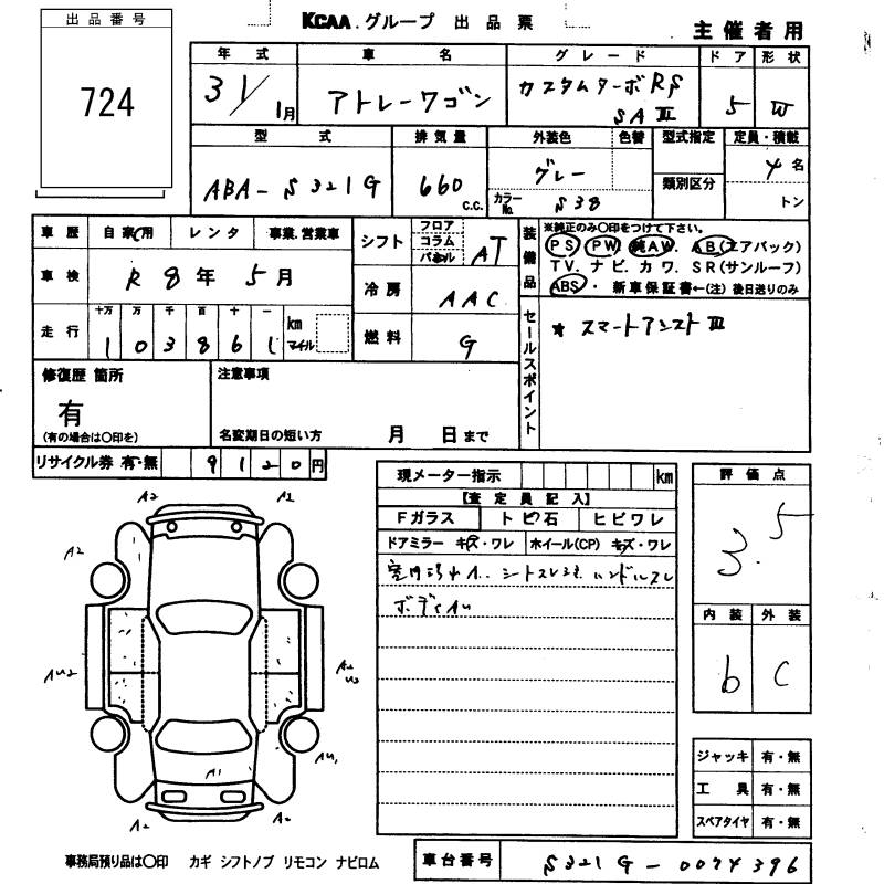 DAIHATSU ATRAI WAGON