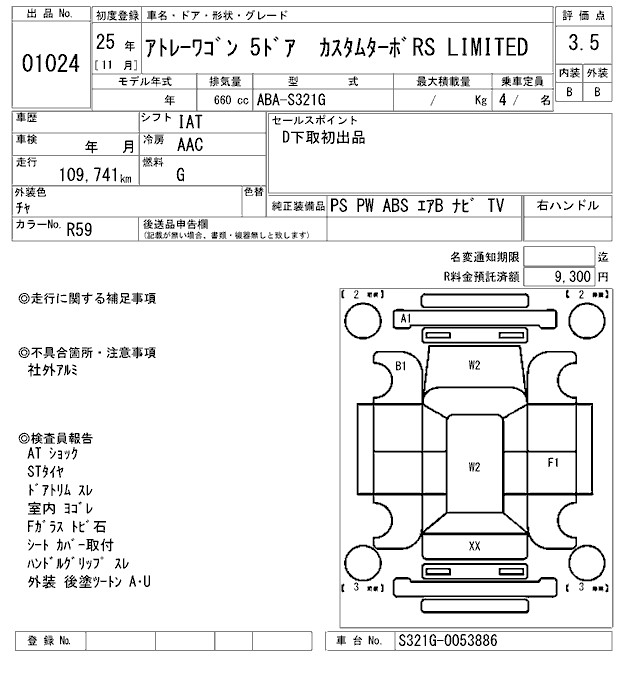 DAIHATSU ATRAI WAGON