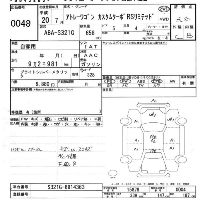DAIHATSU ATRAI WAGON