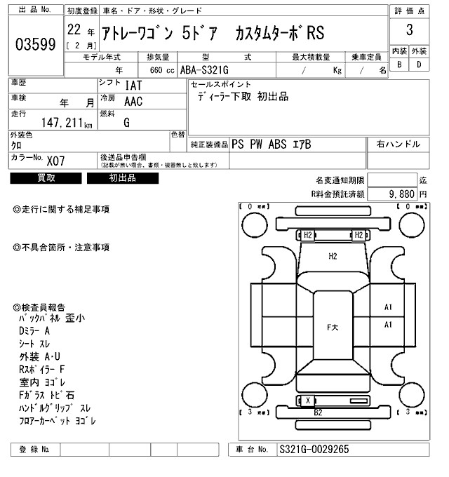 DAIHATSU ATRAI WAGON