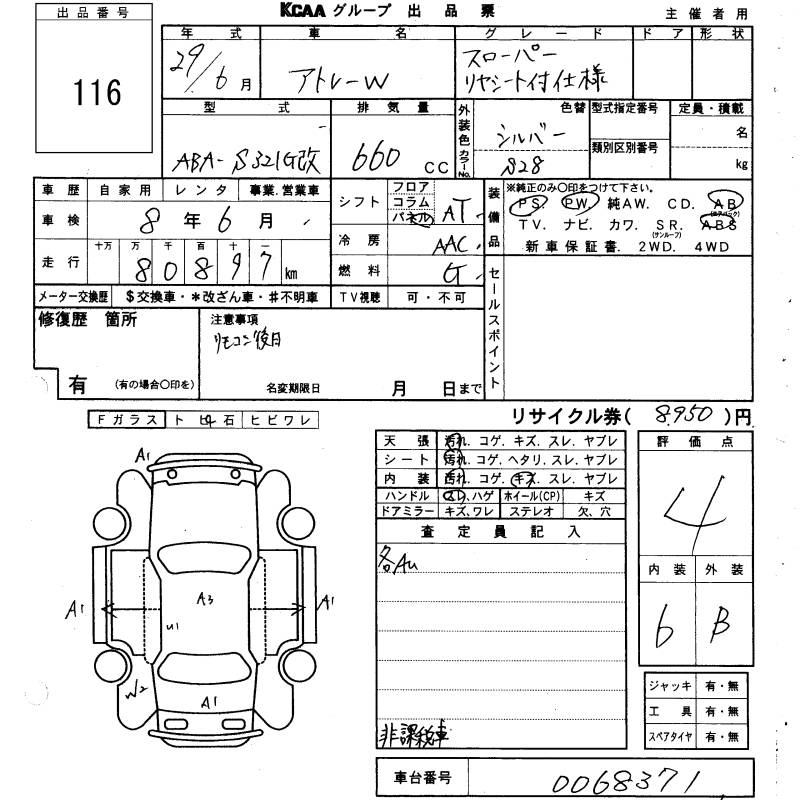 DAIHATSU ATRAI WAGON