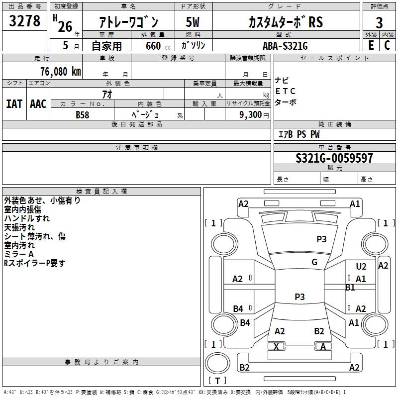 DAIHATSU ATRAI WAGON