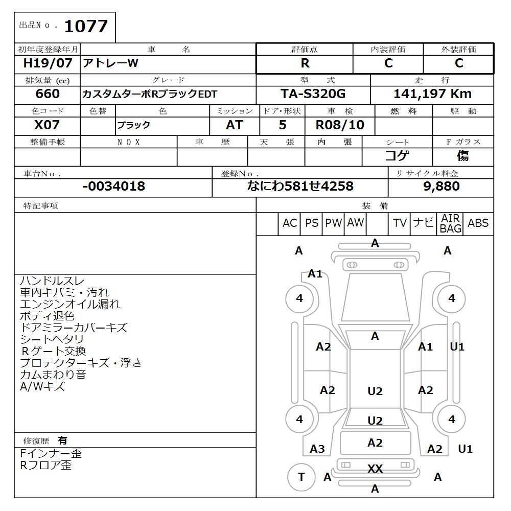 DAIHATSU ATRAI WAGON