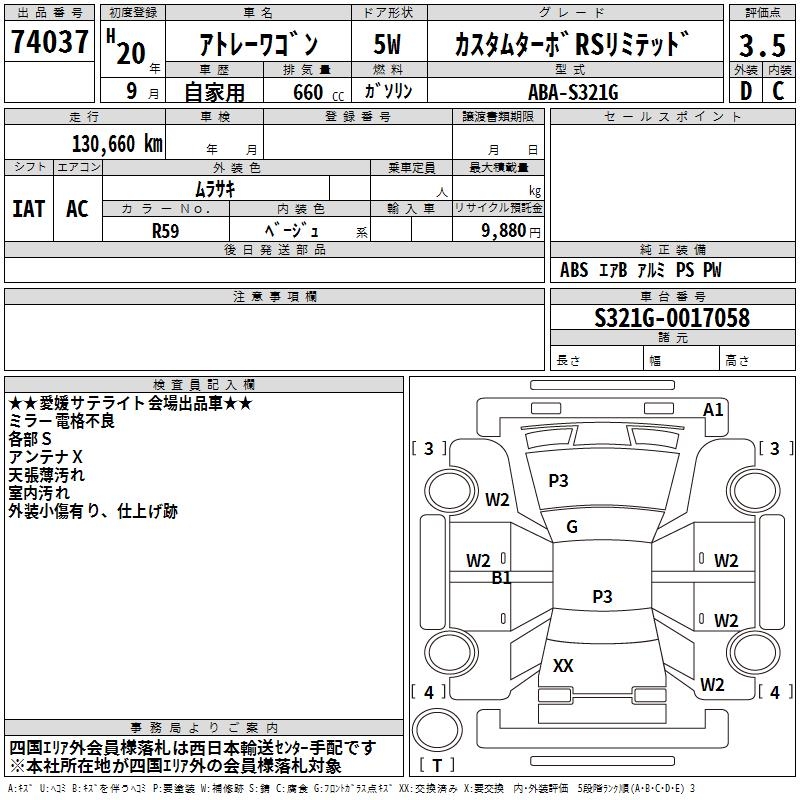 DAIHATSU ATRAI WAGON