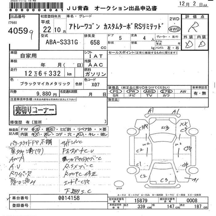 DAIHATSU ATRAI WAGON