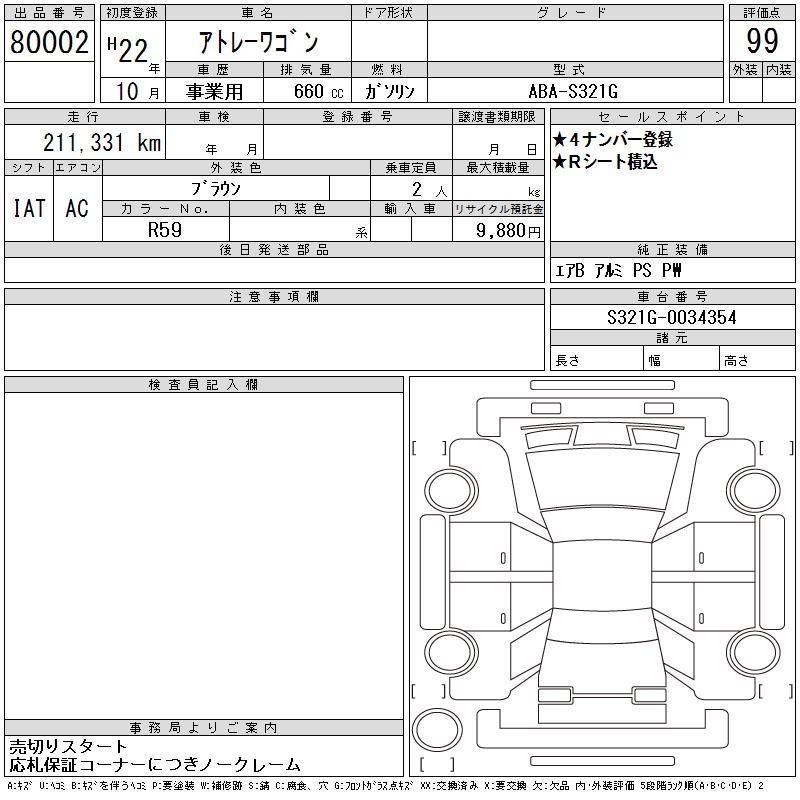 DAIHATSU ATRAI WAGON