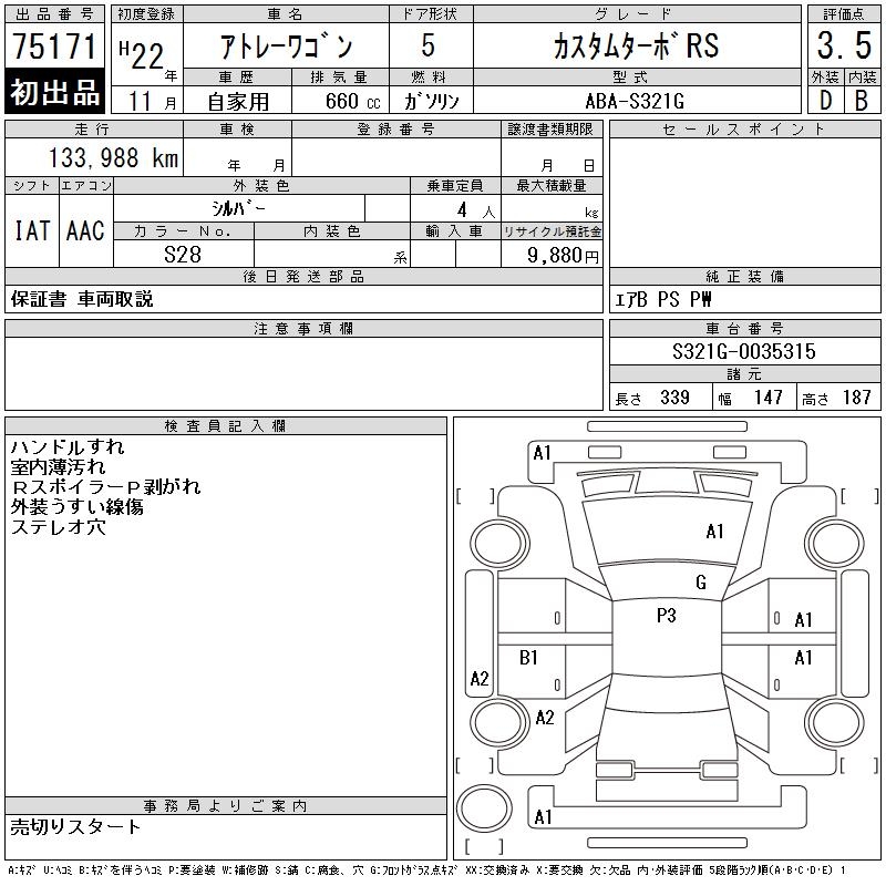 DAIHATSU ATRAI WAGON