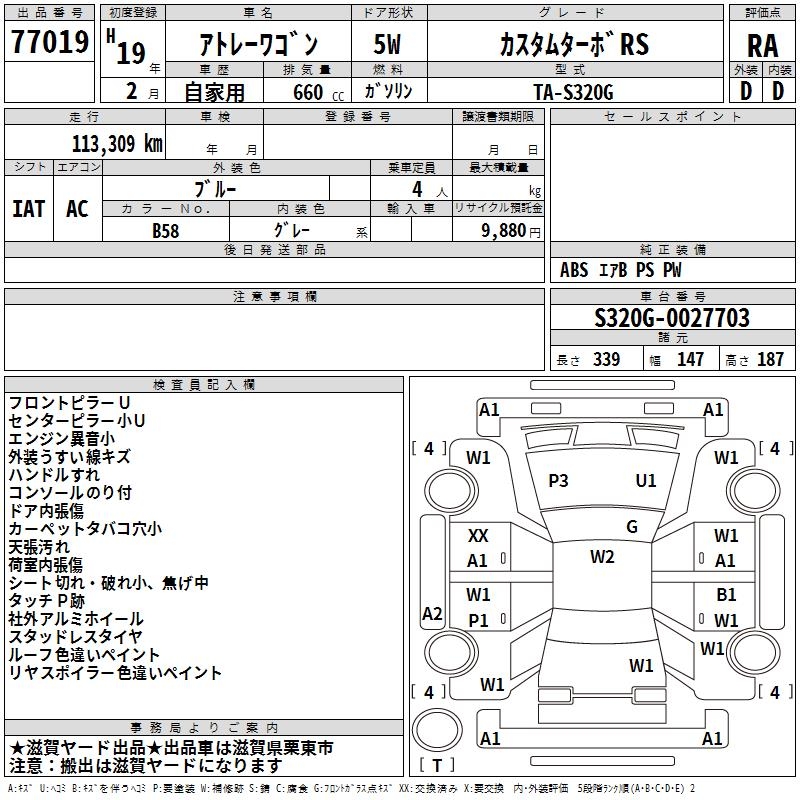 DAIHATSU ATRAI WAGON
