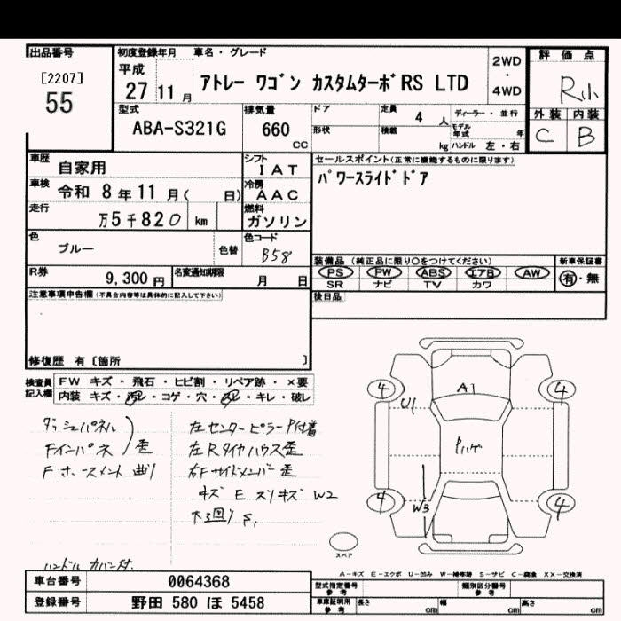 DAIHATSU ATRAI WAGON