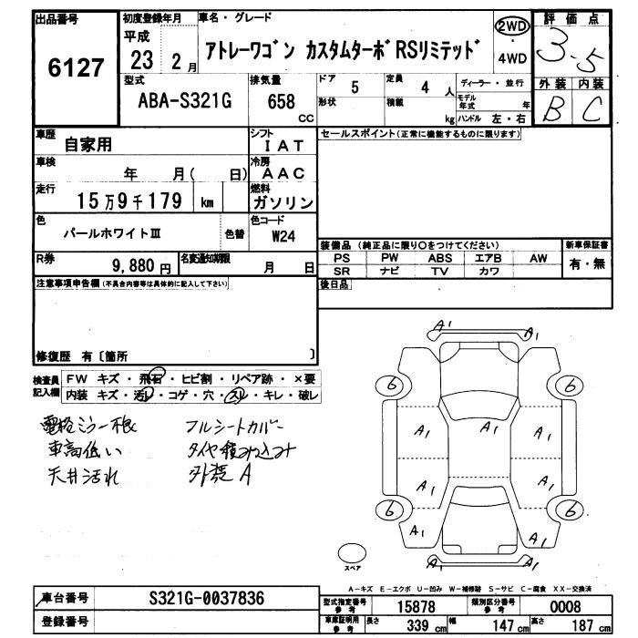 DAIHATSU ATRAI WAGON