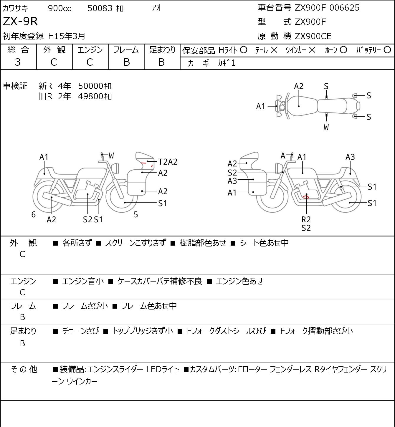 Kawasaki NINJA ZX-9R ZX900F 2003г. 50083