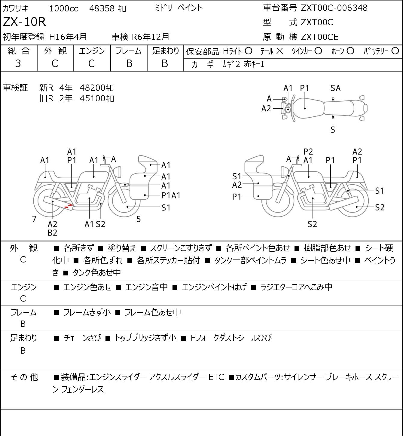Kawasaki NINJA ZX-10R ZXT00C 2004г. 48358