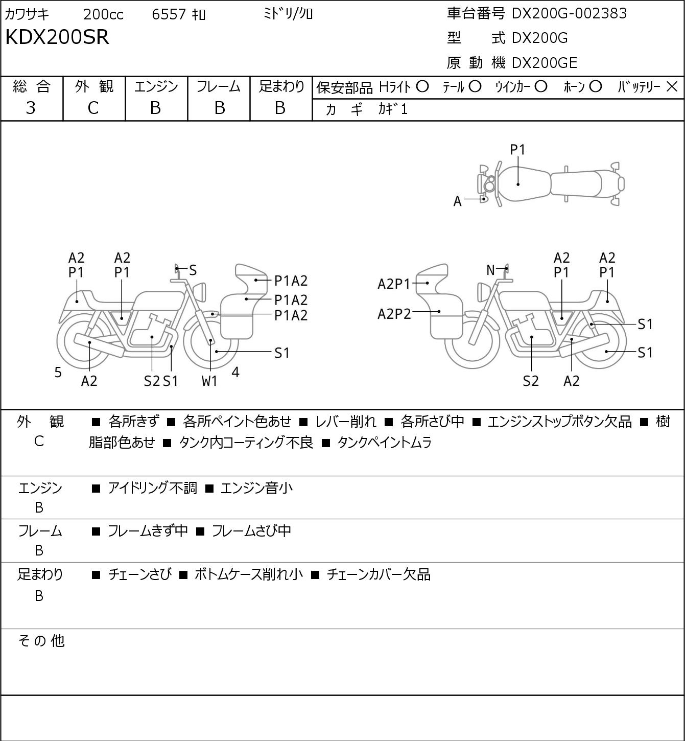 Kawasaki KDX 200 SR DX200G г. 6557