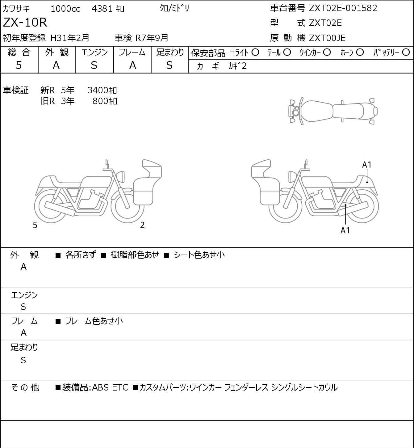 Kawasaki NINJA ZX-10R ZXT02E 2019г. 4381
