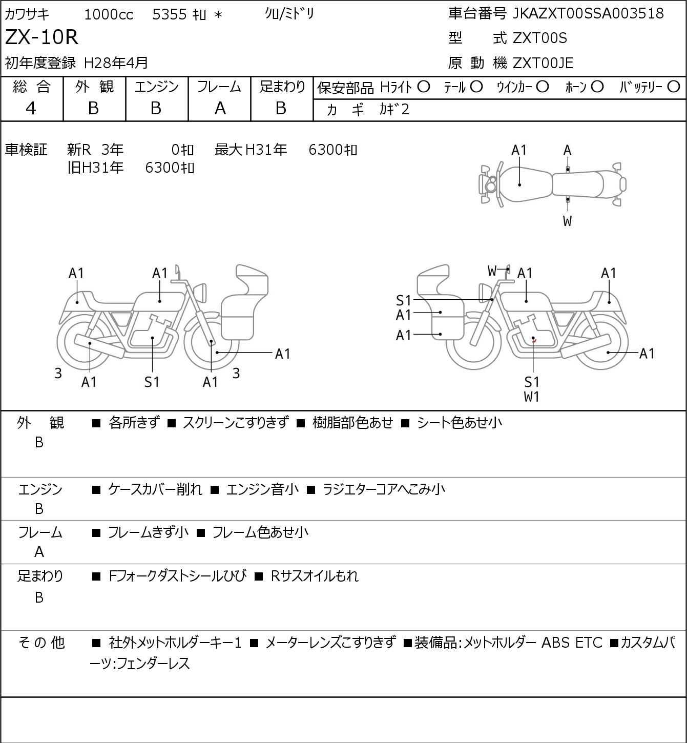 Kawasaki NINJA ZX-10R ZXT00S 2016г. 5355