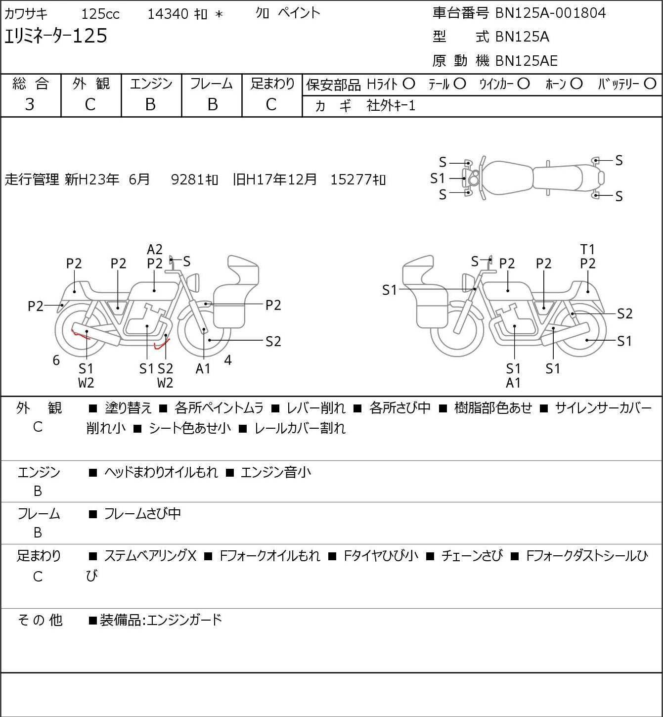 Kawasaki ELIMINATOR 125 BN125A г. 14340