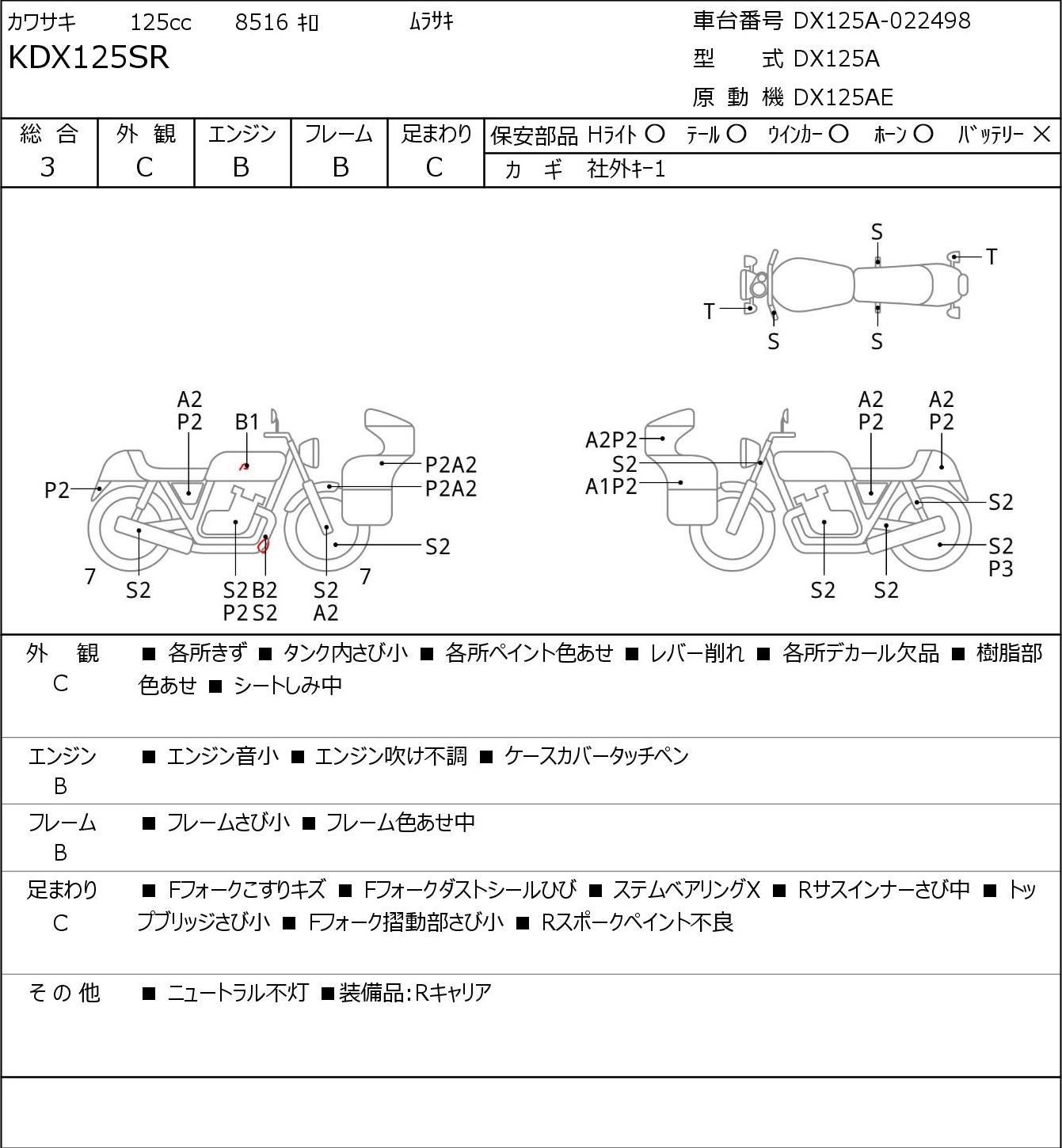 Kawasaki KDX 125 SR DX125A г. 8516