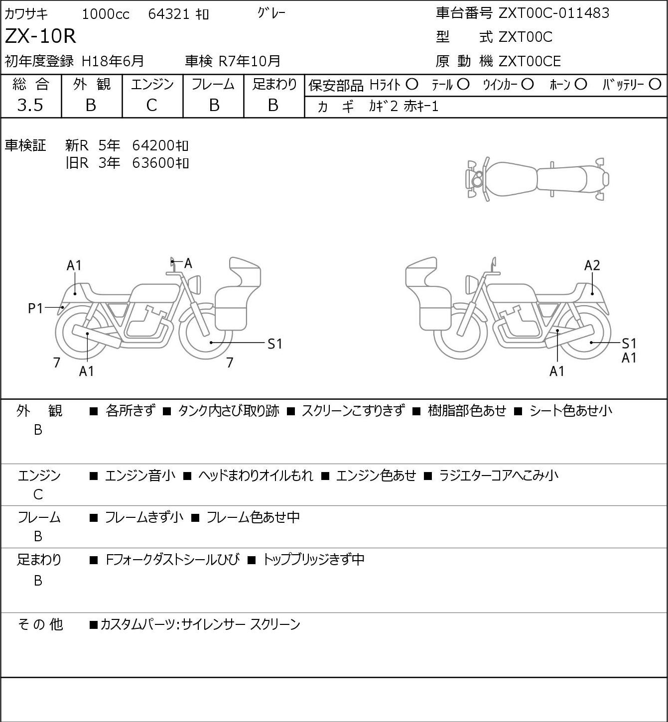 Kawasaki NINJA ZX-10R ZXT00C 2006г. 64321