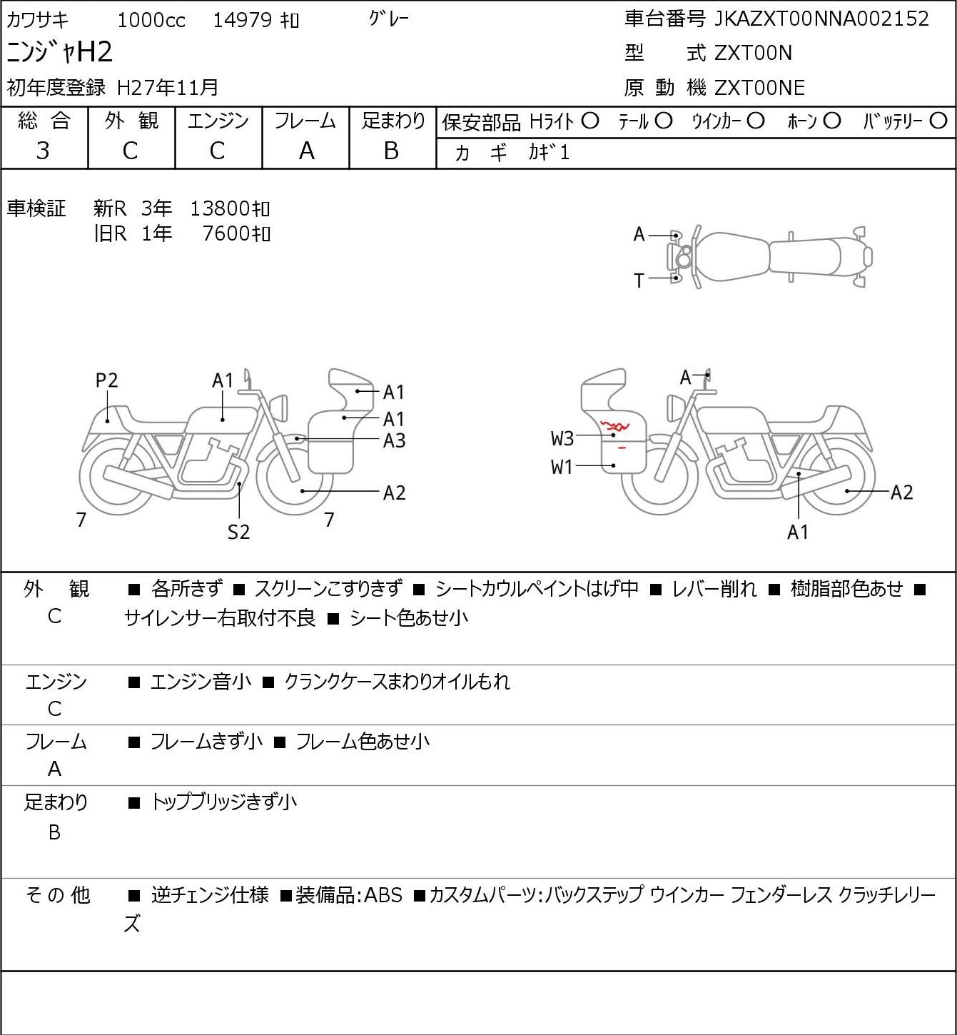 Kawasaki NINJA H2 ZXT00N 2015г. 14979