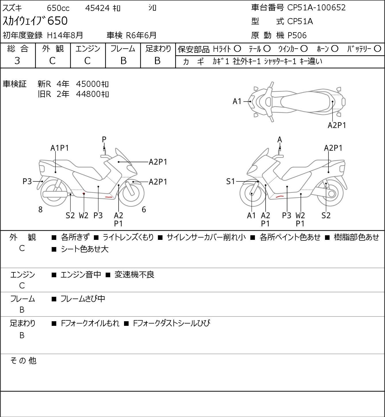 Suzuki SKYWAVE 650 CP51A 2002г. 45424