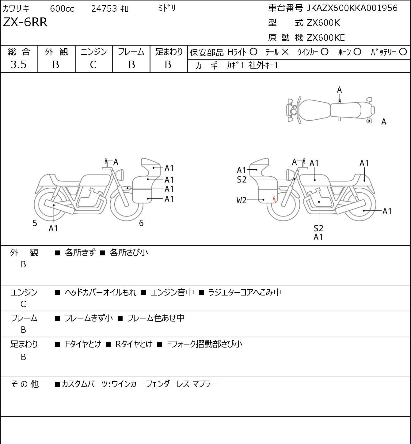 Kawasaki NINJA ZX-6R ZX600K - купить недорого