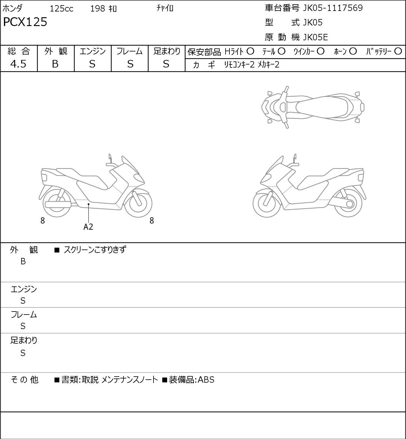 Honda PCX 125 JK05 - купить недорого