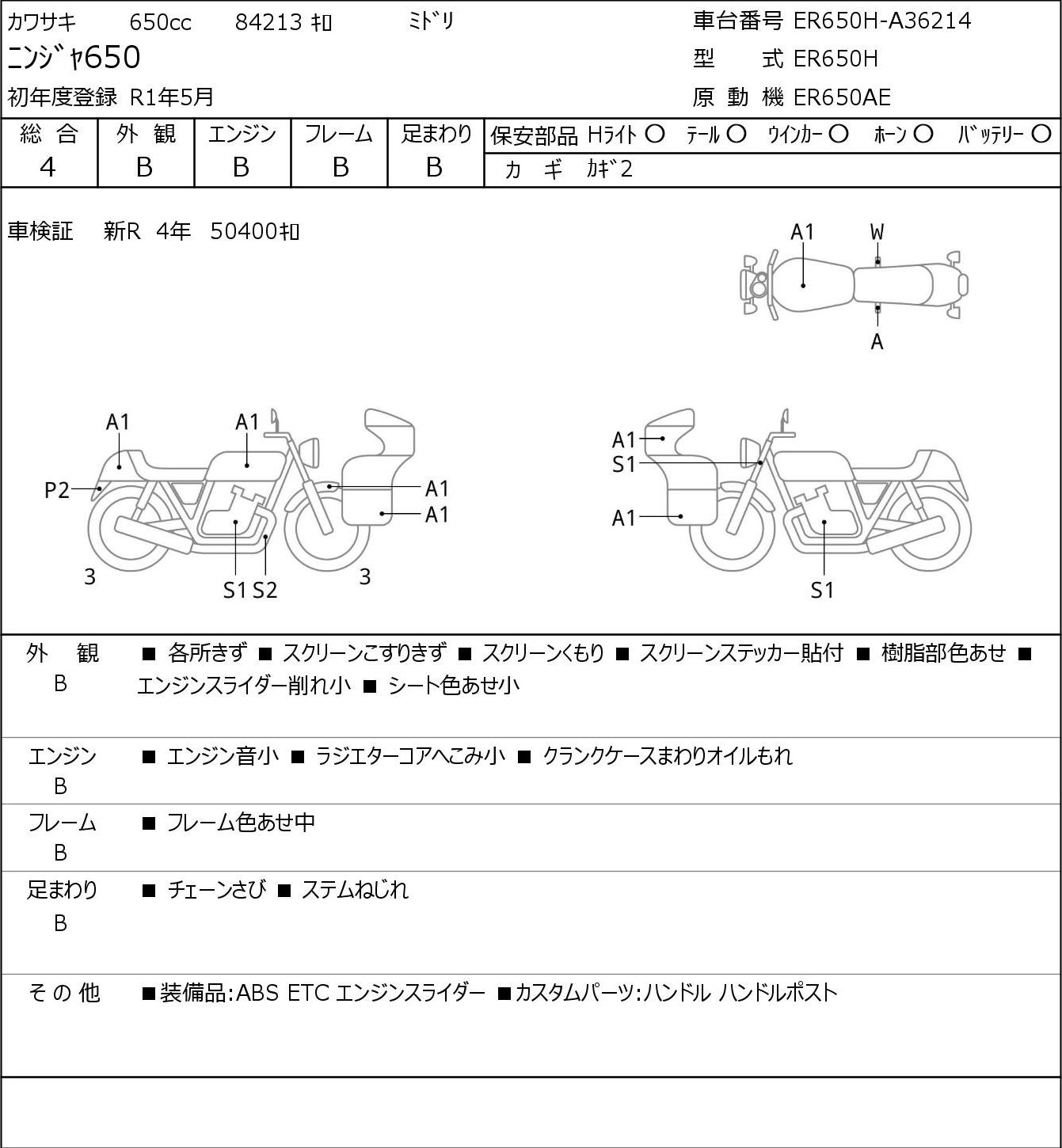 Kawasaki NINJA 650 ER650H 2019г. 84213