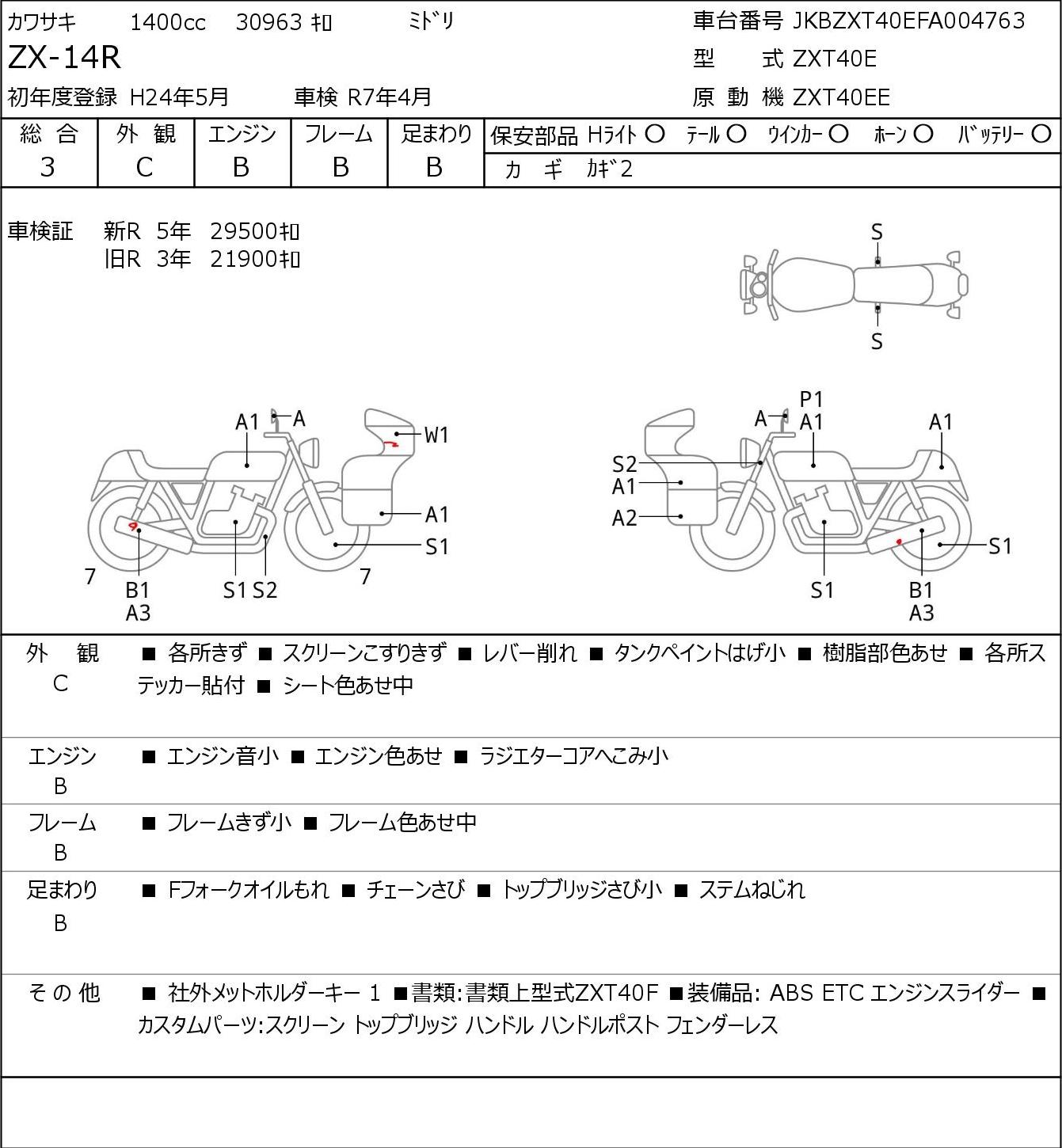 Kawasaki NINJA ZX-14R ZXT40E 2012г. 30963