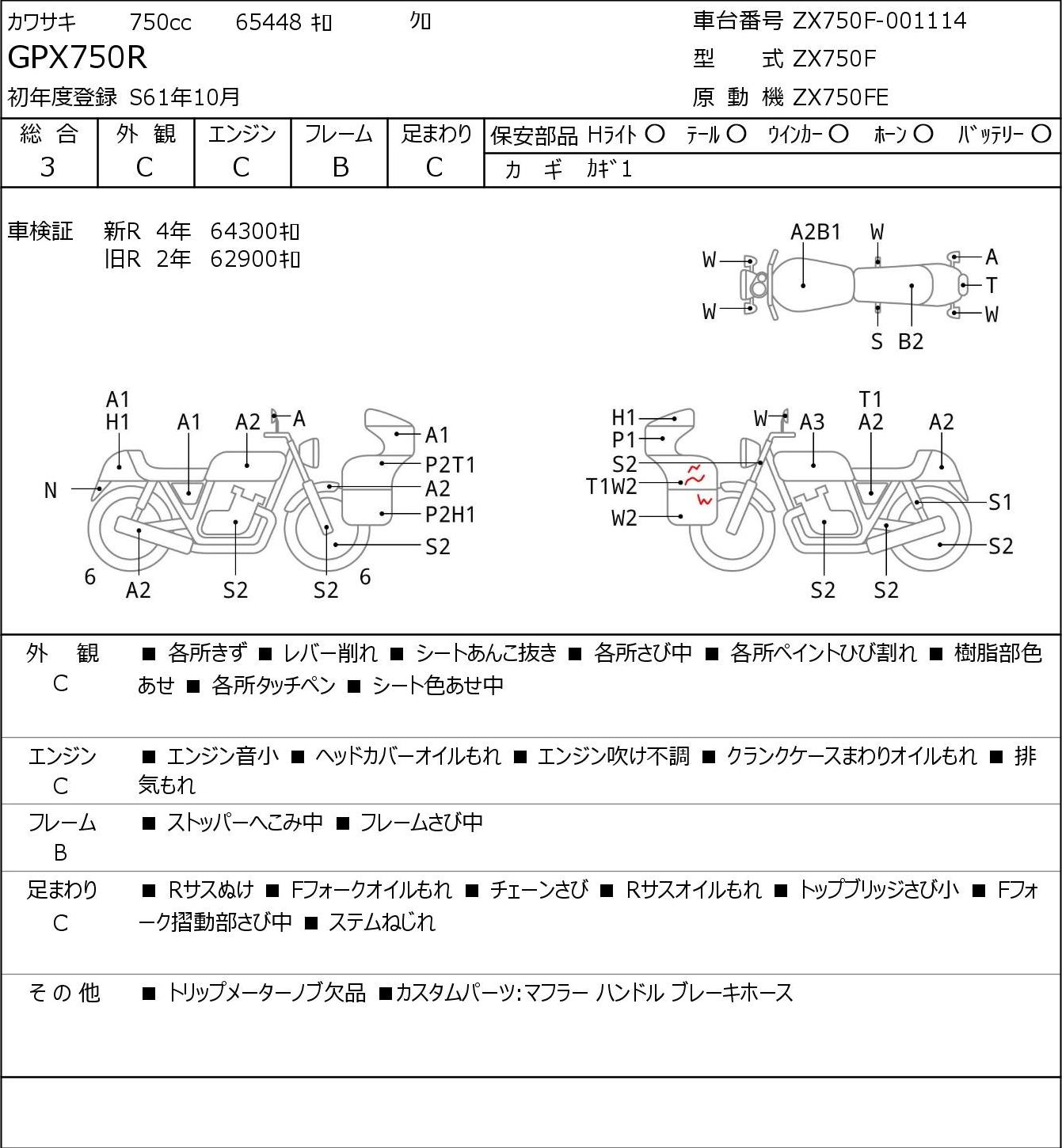 Kawasaki GPX 750R ZX750F - купить недорого
