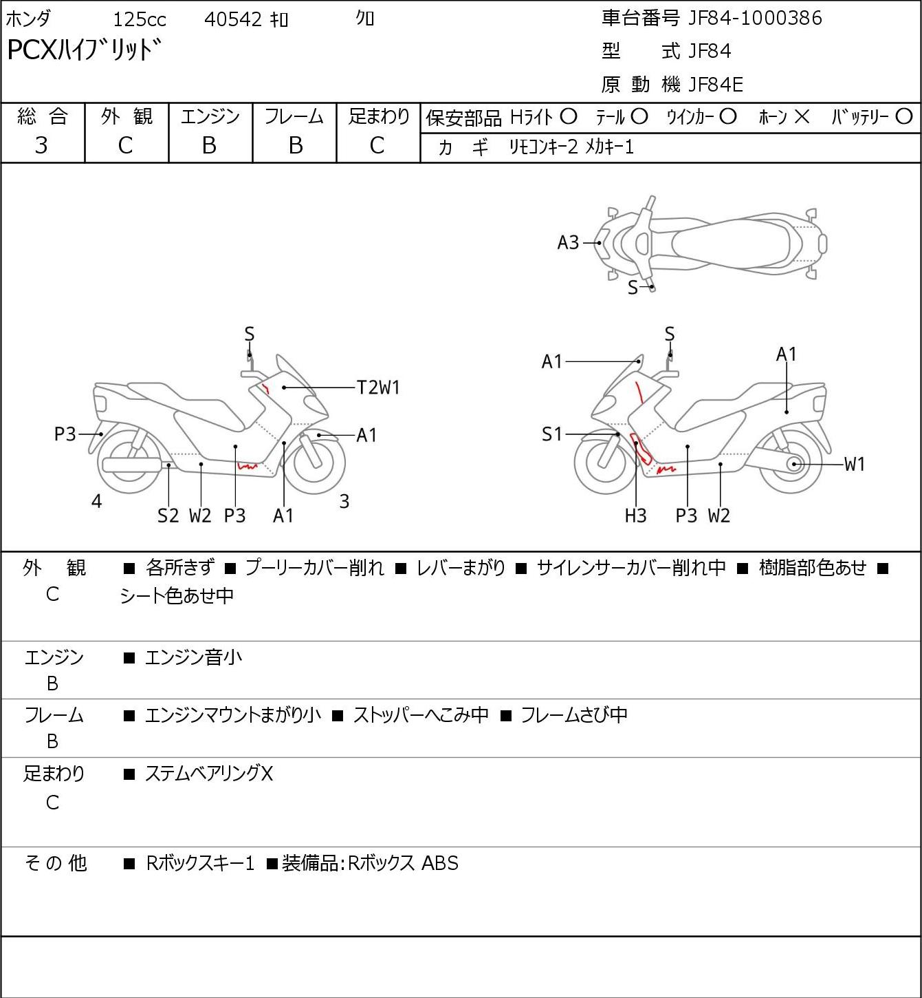 Honda PCX HYBRID JF84 г. 40542
