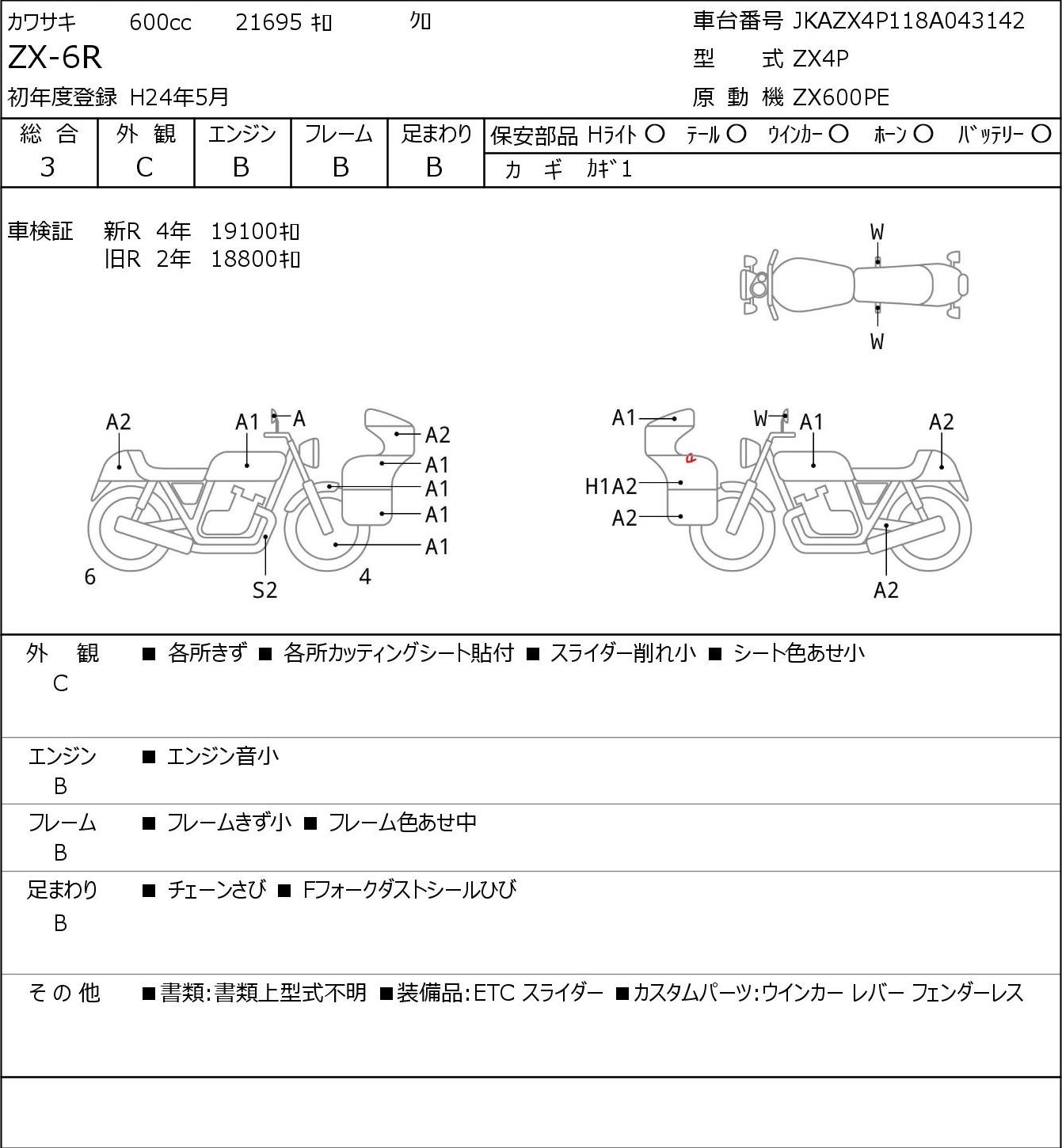 Kawasaki NINJA ZX-6R ZX4P 2012г. 21695