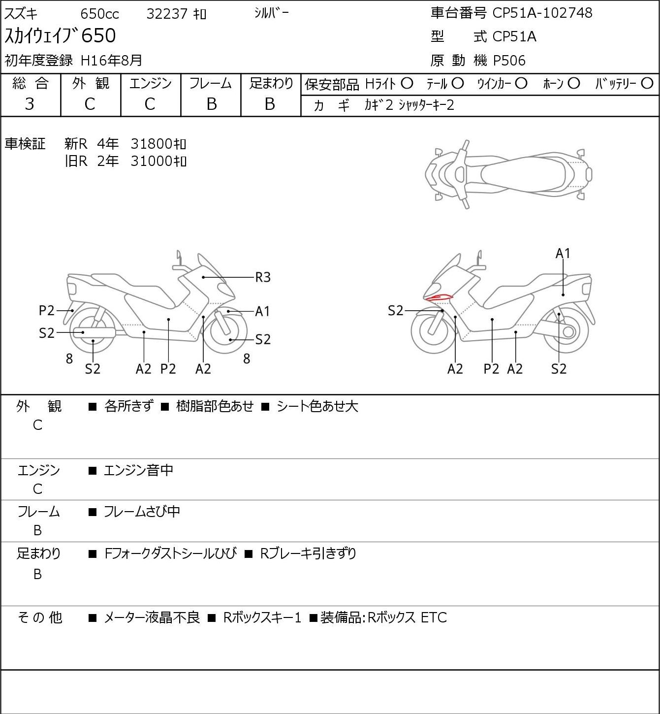 Suzuki SKYWAVE 650 CP51A 2004г. 32237
