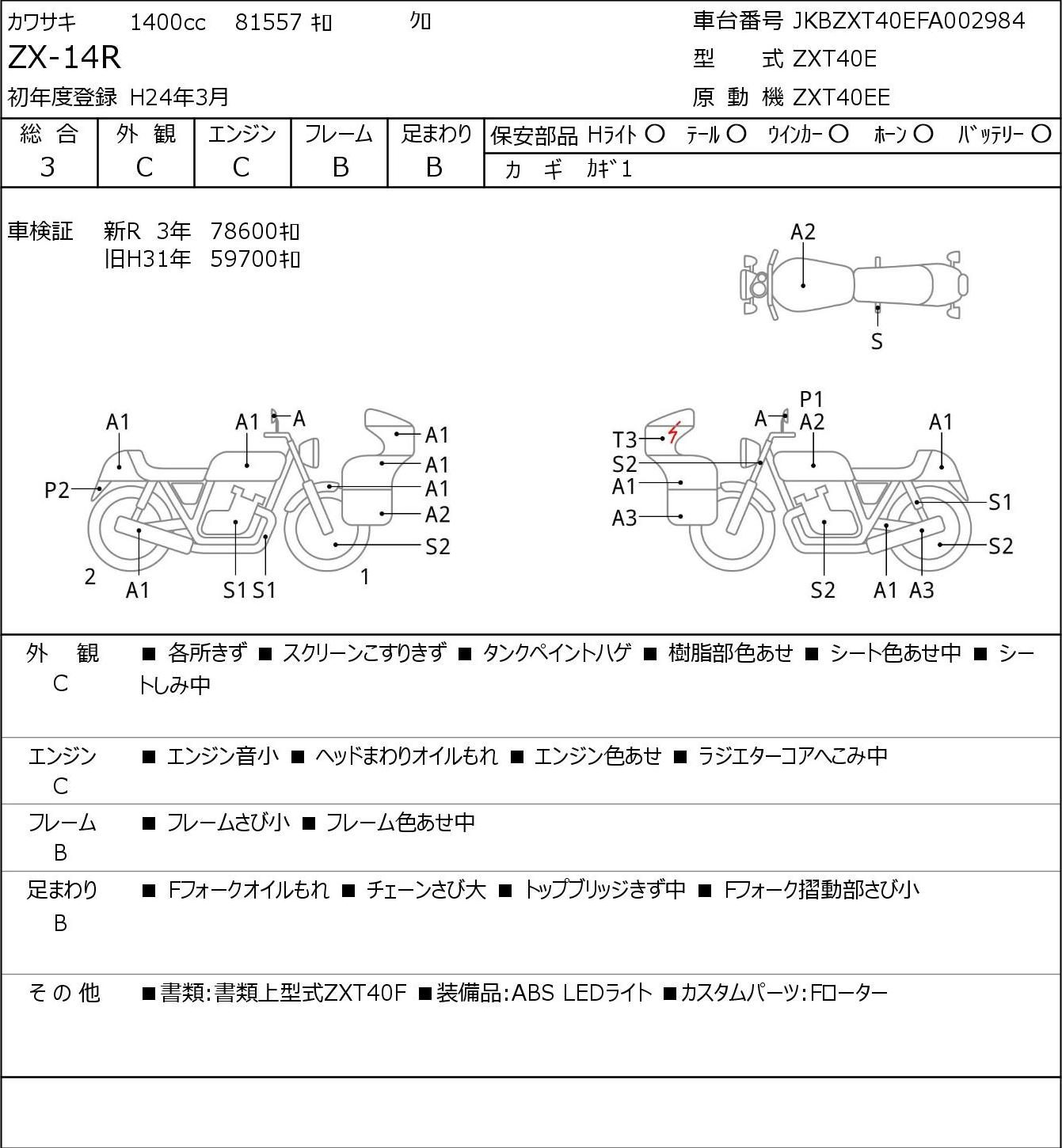 Kawasaki NINJA ZX-14R ZXT40E 2012г. 81557