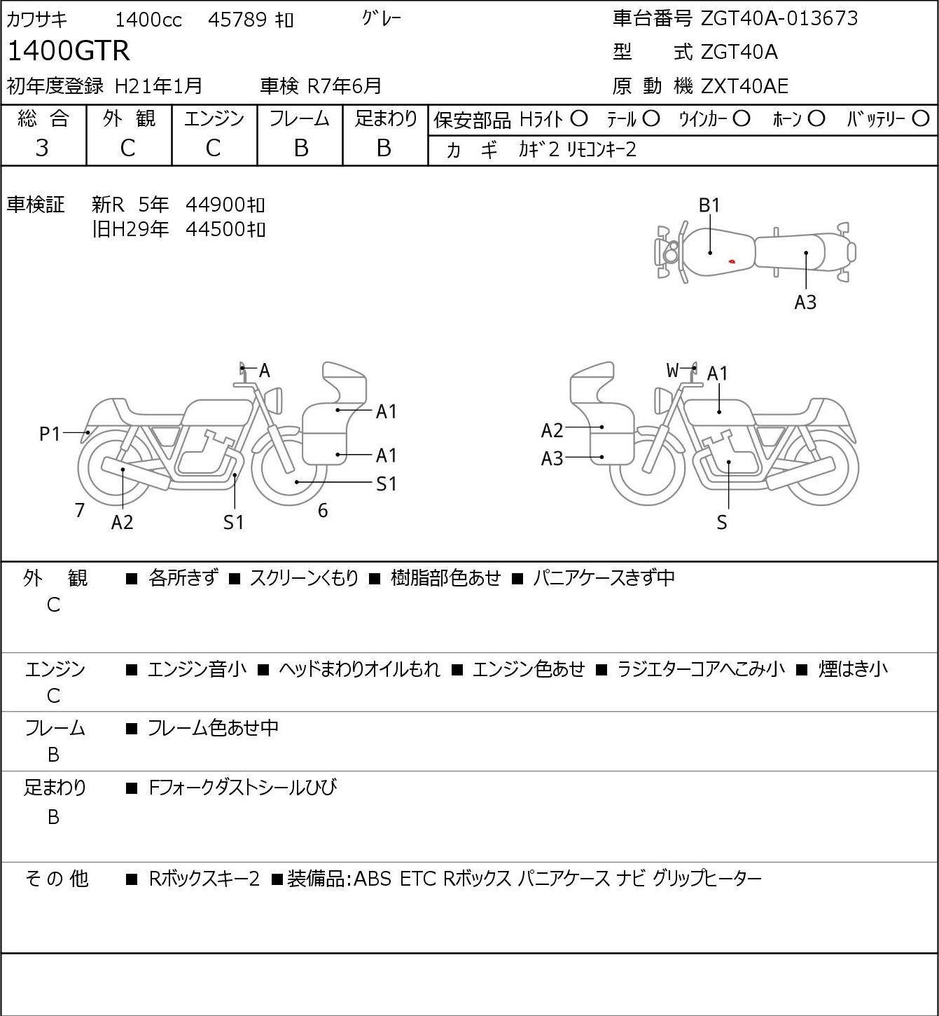Kawasaki GTR 1400 ZGT40A 2009г. 45789
