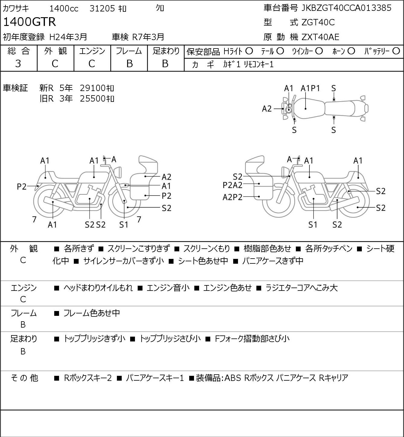 Kawasaki GTR 1400 ZGT40C 2012г. 31205