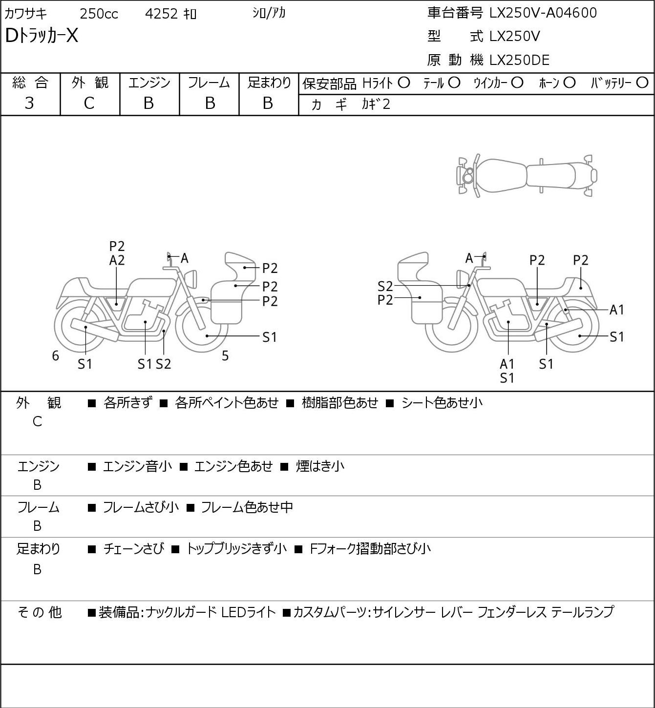 Kawasaki D-TRACKER X LX250V г. 4252