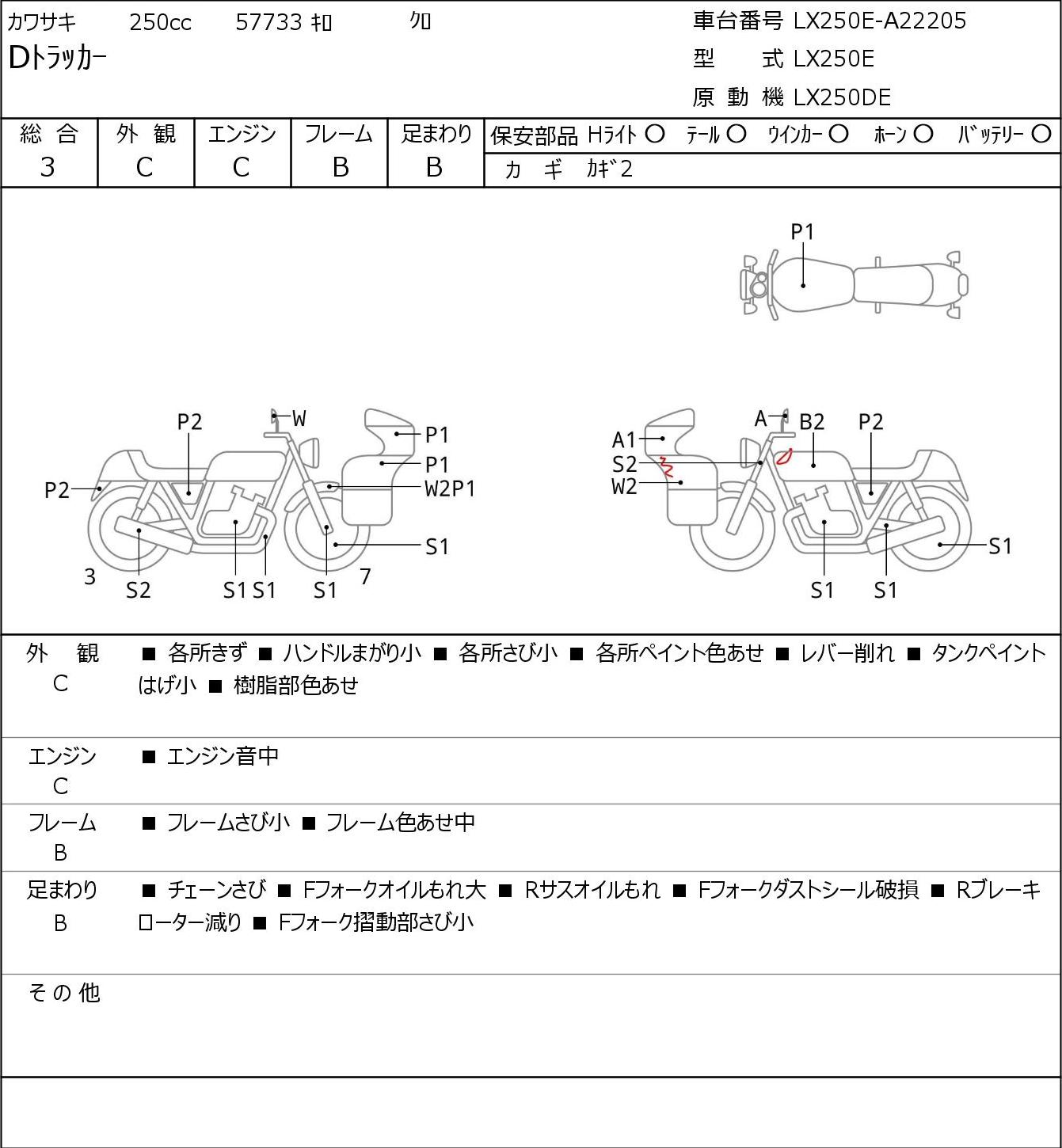 Kawasaki D-TRACKER LX250E г. 57733