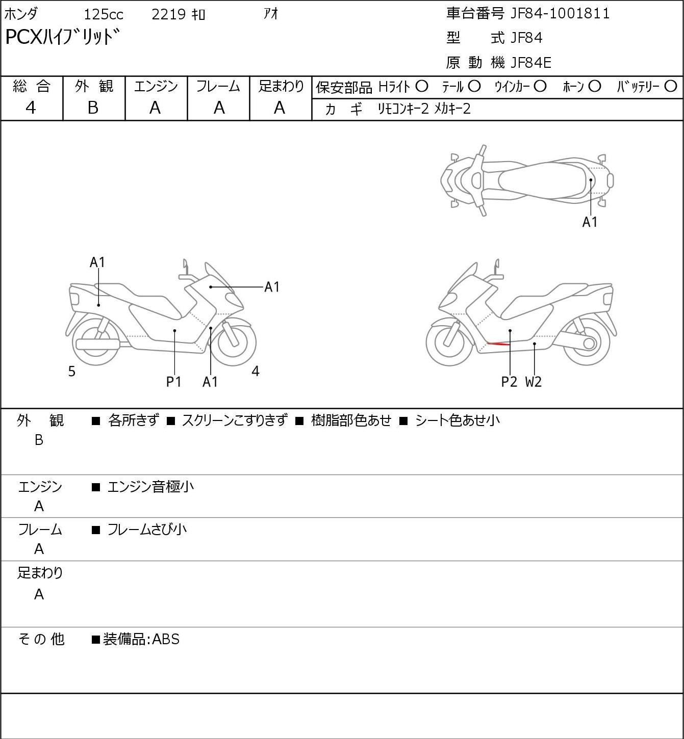 Honda PCX HYBRID JF84 г. 2219