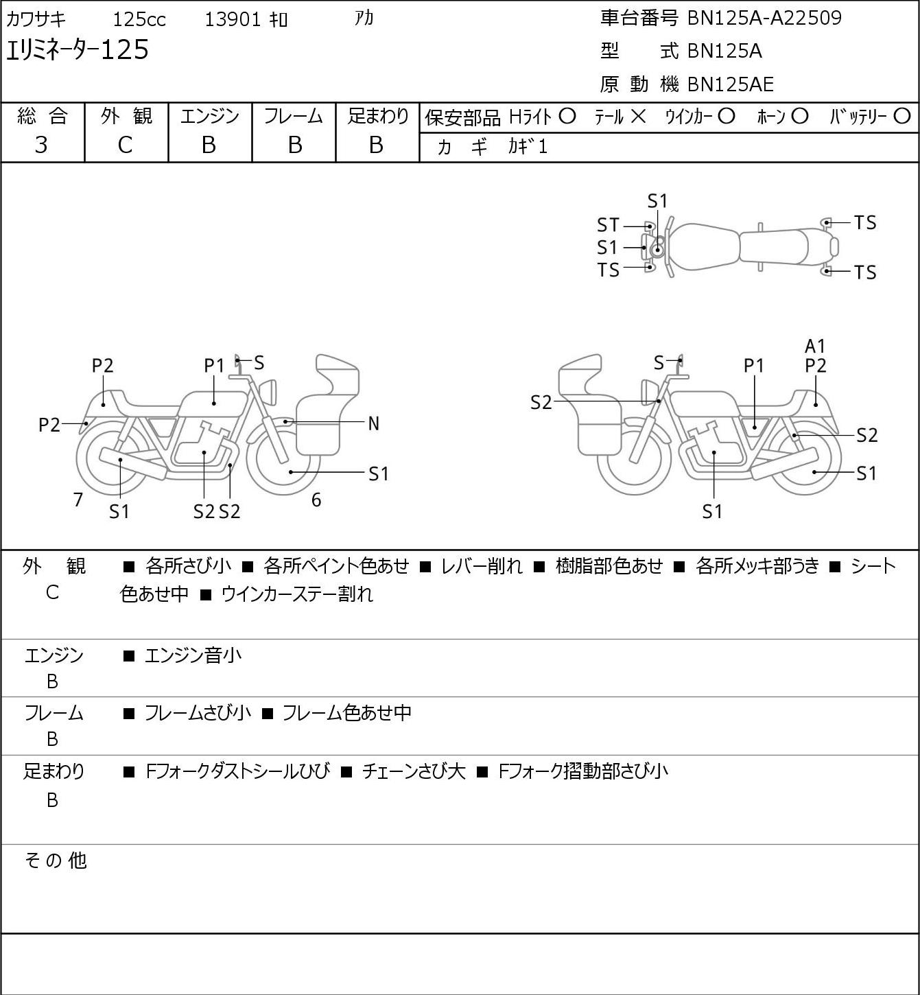 Kawasaki ELIMINATOR 125 BN125A г. 13901