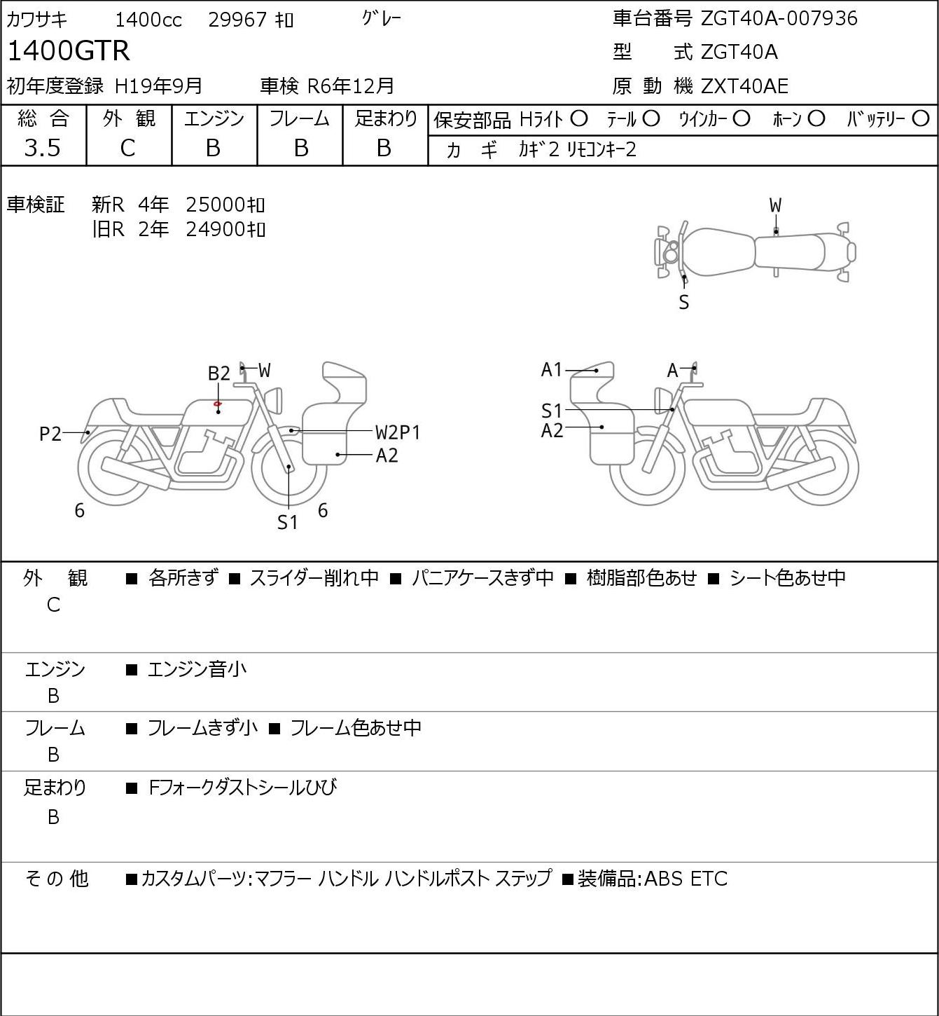 Kawasaki GTR 1400 ZGT40A 2007г. 29979