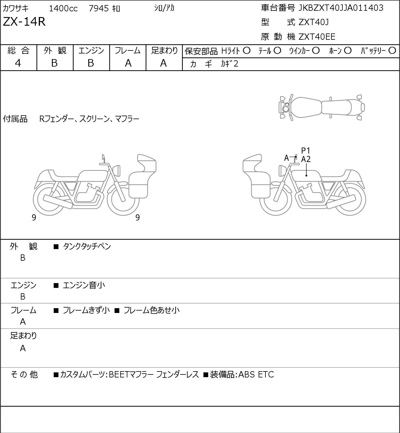 Kawasaki NINJA ZX-14R ZXT40J 2020г. 7945