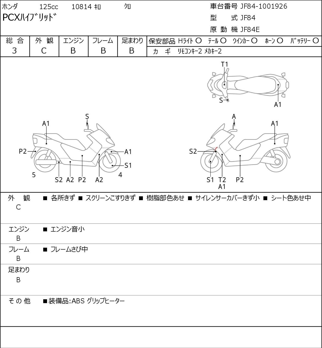 Honda PCX HYBRID JF84 г. 10814